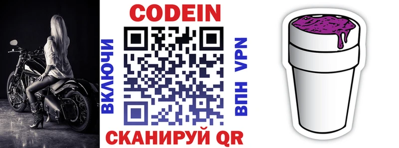 Codein напиток Lean (лин)  Константиновск 