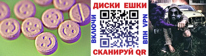 Экстази круглые  Константиновск 